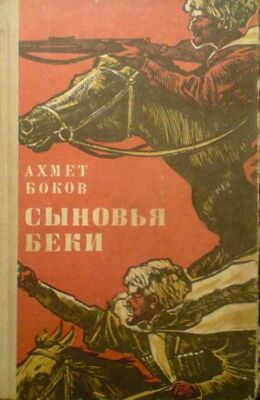 Беке къонгаш.jpg