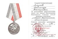 Медальлан ӱшандарыме кагаз