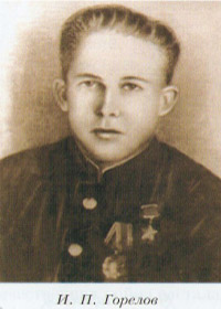 Gorelov IP.jpg