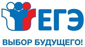 ЕГЭ Выбор будущего!.jpg