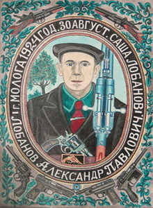 Автопортрет Александра Лобанова