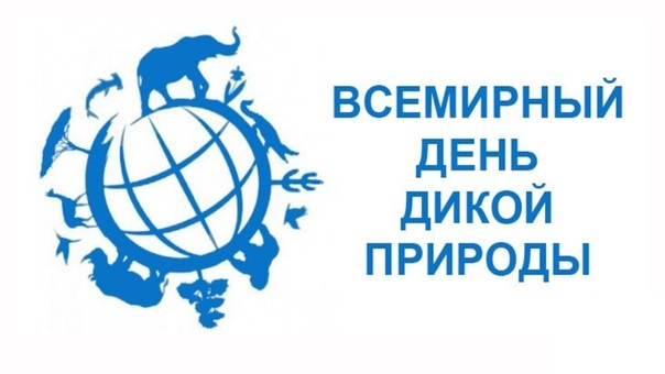 день_природы
