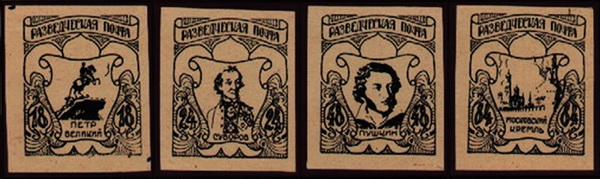 Марки разведческой почты1947.jpg