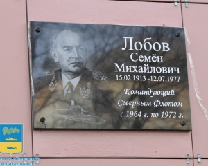 Мемориальная доска в Мурманске