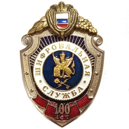 день_шифровальщика