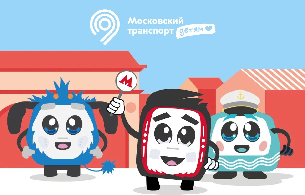 Московский транспорт. Детям -1.jpg