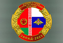 Эмблема учения Запад 2025.jpg