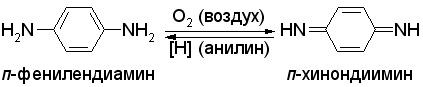 Фенилендиамин-хинондиимин.jpg