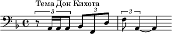 \relative c { \clef bass \key d \minor \partial 2*1 \times 2/3 { r8^"Тема Дон Кихота" a16 a a8 } \times 2/3 { bes8 f d' } | \times 2/3 { f8 a,4~ } a4 }