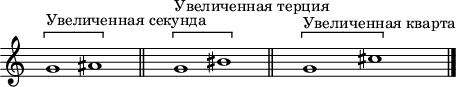 
\header {
  tagline = ##f
}

\score {
  \new Staff \with {
     \remove "Time_signature_engraver"
  }
<<
  \relative c'' {
    \key c \major
    \time 32/1
    %\set Staff.midiInstrument = #"violin" 
    \override TupletBracket #'bracket-visibility = ##f 
    %\autoBeamOff

     %%%%%%%%%
     s4 \[ g1^"Увеличенная секунда" ais \] s4 \bar "||" s2 \[ g1^"Увеличенная терция" bis \]  s4 \bar "||" s2 \[ g1^"Увеличенная кварта" cis \]  s4 \bar "||"     
     \bar "|."

  }
>>
  \layout {
     \context { \Score \remove "Metronome_mark_engraver" }
  }
  \midi {    \tempo 1=54}
}
