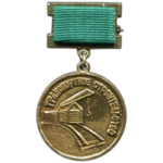 Знак «Лауреат премии советских профсоюзов им. Д.&nbsp;И.&nbsp;Коротчаева»