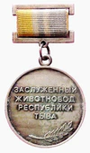 Заслуженный животновод Республики Тывы.png