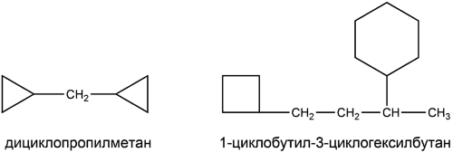 Дициклопропилметан, 1-циклобутил-3-циклогексилбутан.png