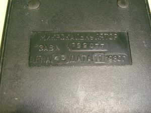 Elektronika-B3-26-2.jpg