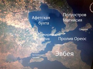 Место битвы при Артемисии. Вид с высоты 129 км