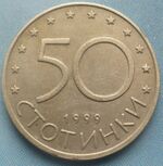 Bulgaria 50 stotinki new.JPG