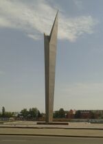 Памятный знак «Росток»