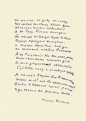 Рукопись стихотворения