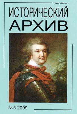Обложка журнала с репродукцией картины Иоганна Баптиста Лампи Старшего «Портрет князя Григория Потёмкина-Таврического» 1790 года (Государственный Эрмитаж, Санкт-Петербург)