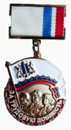 Знак Губернатора «За трудовую доблесть» (Ульяновская область) (тип 2).png