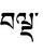 Blda-tibet.PNG