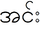 Ин бирма23.PNG