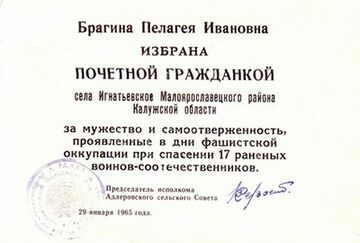 Свидетельство об избрании Пелагеи Брагиной почётной гражданкой села Игнатьевское