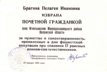 Свидетельство об избрании Пелагеи Брагиной почётной гражданкой села Игнатьевское