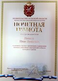 Почётная грамота правительства Тульской области.jpg
