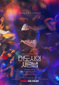 Love in the Big City (TV series) poster.png