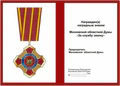 Наградной знак «За службу закону» (удостоверение).jpg