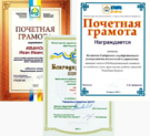 Грамоты Министерств и ведомств Республики Бурятия.png