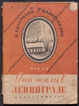 Обложка книги ("Искусство", 1945)