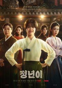 Jeongnyeon The Star Is Born poster.png
