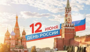 День России.png