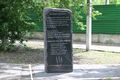 Памятный знак на месте еврейского гетто на ХТЗ, Харьков