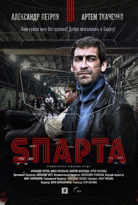 Sпарта.jpg