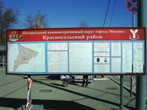 Krasnoselsky District Info Board.jpg