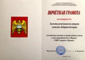 Почётная грамота Кабардино-Балкарской Республики.jpg