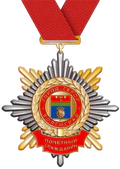 Почётный гражданин города-героя Волгограда.png