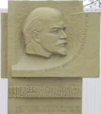 Саратовская ГРЭС 50лет ГОЭЛРО.JPG