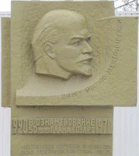 Саратовская ГРЭС 50лет ГОЭЛРО.JPG