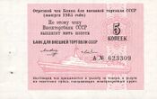 RussiaPFX141-5Kopek-1985 f.jpg