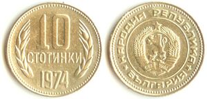 10stotinka3bul.jpg