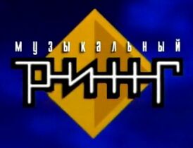 Musikalniy ring logo.jpg