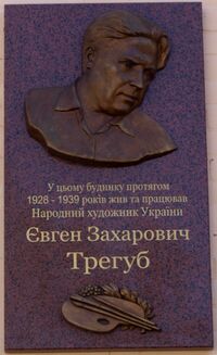 Художник Трегуб Полтава.JPG