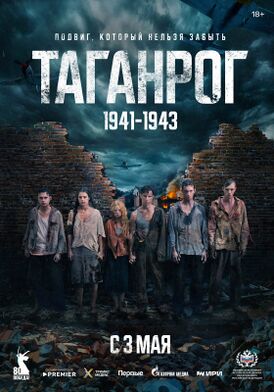 Таганрог (сериал).jpg