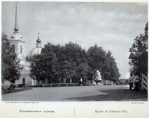 Троицкая церковь Красное Село (Санкт-Петербург).jpg