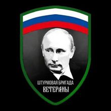 Логотип добровольческой бригады Ветераны.jpg