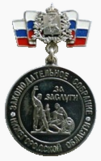 Почётный знак Законодательного Собрания Нижегородской области «За заслуги».png
